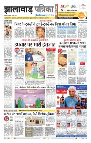 Jhalawar Rajasthan Patrika