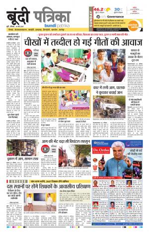 Bundi Rajasthan Patrika
