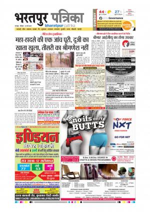 Bharatpur Dak Rajasthan Patrika