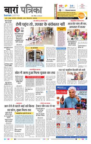 Baran Rajasthan Patrika