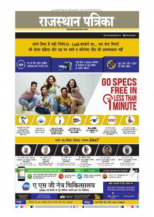 Bharatpur City Rajasthan Patrika