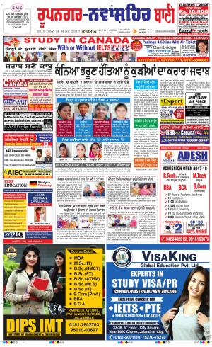  Roopnagar- Shaheed Bhagat Singh Nagar Bani