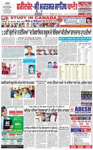  Faridkot - Sri Muktsar Sahib Bani