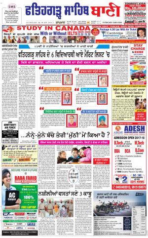  Fatehgarh Sahib Bani