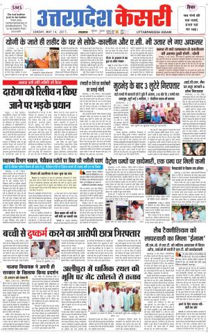  Uttar Pradesh kesari