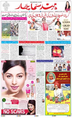 The Daily Hindsamachar Jalandhar