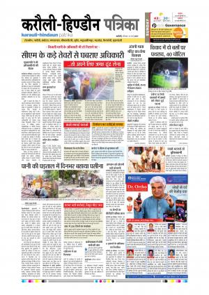 Rajasthan Patrika Karoli