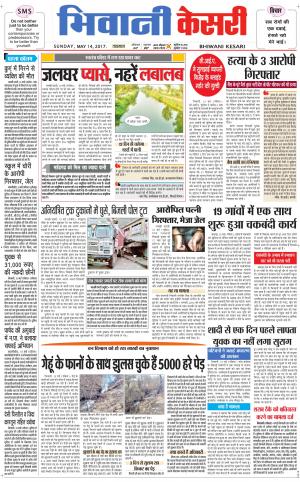  Punjab kesari / Haryana Bhiwani kesari