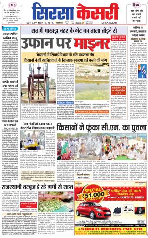  Haryana Sirsa kesari