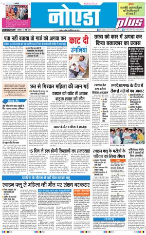  The Navodaya Times Noida