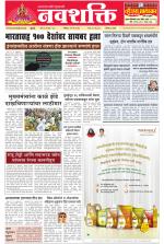 Navshakti Epaper
