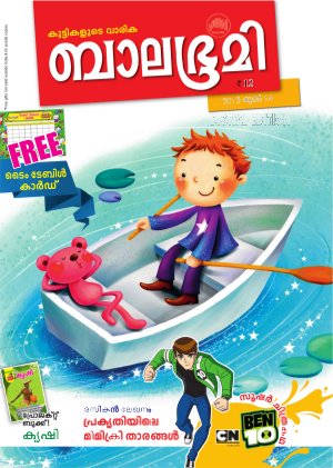 Balabhumi-2013 June 14