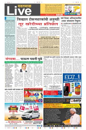 14th May Yavatmal Live