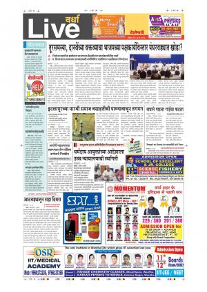 14th May Wardha Live