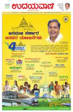 Davanagere Edition