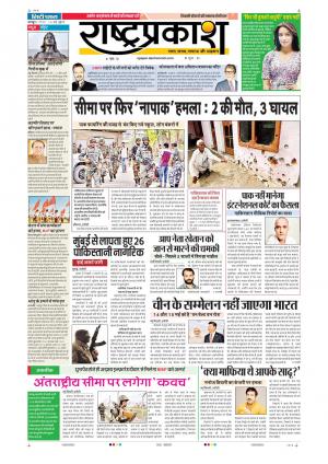 14th May Rashtraprakash