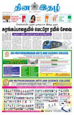 Dinaethal - Kancheepuram