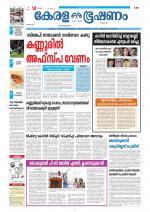 Keralabhooshanam (Thiruvalla Edition)