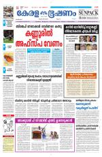 Keralabhooshanam (Malabar Edition)