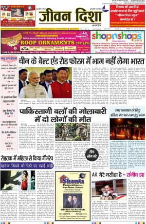 Jeevan Disha Newspaper
