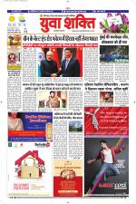 युवाशक्ति