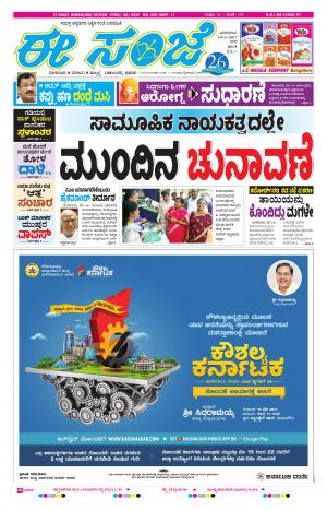 eESANJE-Bangalore (14-05-2017)