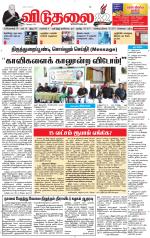 விடுதலை - viduthalai