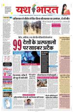 Yashbharat Bhopal+ Daak