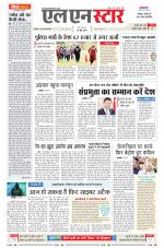 एल एन स्टार दैनिक समाचार पत्र,  इंदौर 