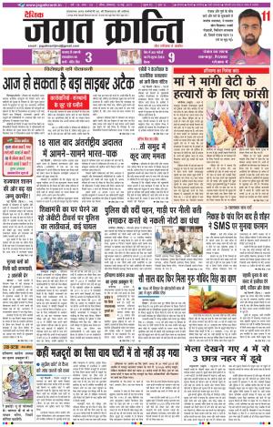 Daily Jagat Kranti  JIND Haryana Edition