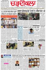 Charhdikala Newspaper (Punjab) 