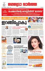 Metrovaartha - Kozhikode