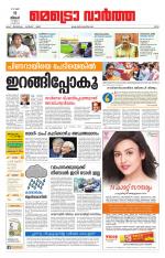 Metrovaartha - Ernakulam