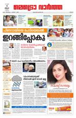 Metrovaartha - Thrissur