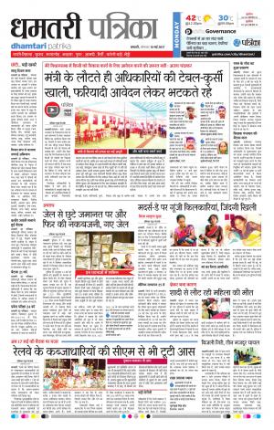 Dhamtari patrika