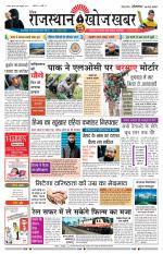 Rajasthan Khoj Khabar - Jaisalmer