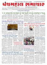 Panchmahal Samachar