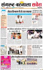 Sangrur / Barnala Savera