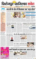 Firozpur / Fazilka Savera