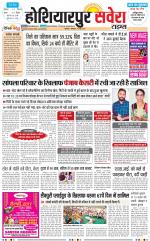 Hoshiarpur Savera