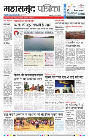 Mahasamund patrika
