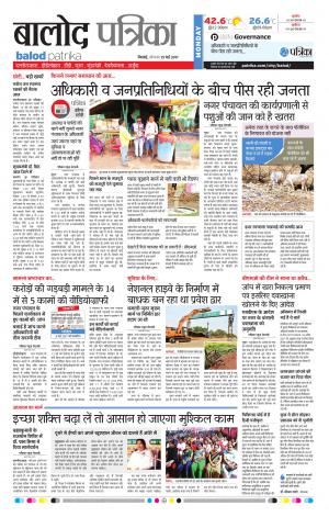 Balod Patrika