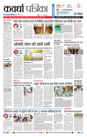 Kawardha Patrika