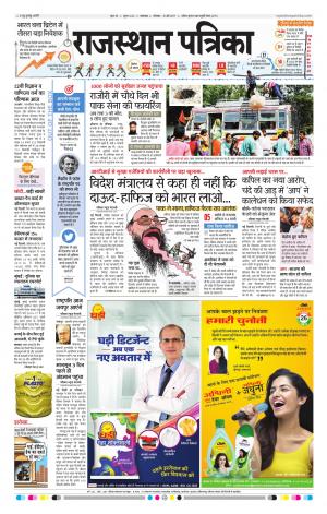 rajasthan patrika dungarpur