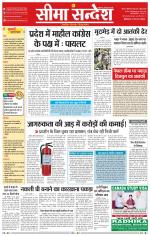 Ganganagar Seema Sandesh 