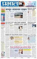 पुणे जिल्हा आवृत्ती