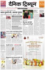Dainik Tribune (Karnal Edition)