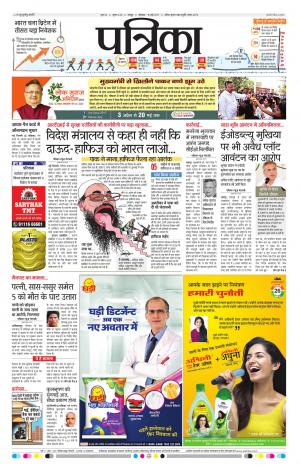 Raipur patrika daak