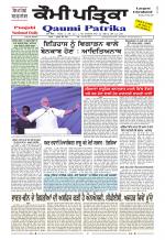 Qaumi Patrika Punjabi