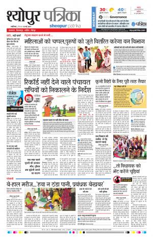sheopur patrika